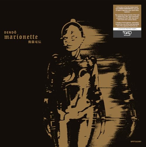 Various - Dendo Marionette [VINYL]