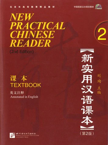 New Practical Chinese Reader vol.2 - Textbook: Textbook (annotated in English)