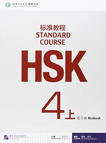 HSK标准教程3 教师用书